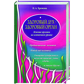 Здоровый дух-здоровый орган!