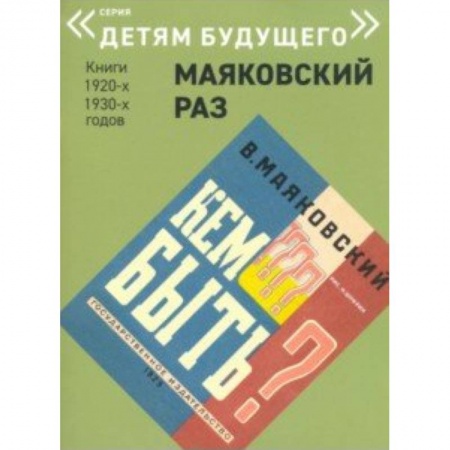 Окружающий мир, книга Кем быть? купить по скидке