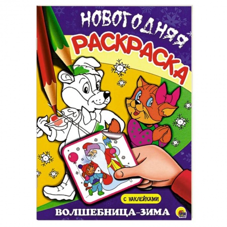 Книги, книга Волшебница-зима купить по скидке