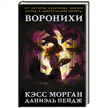 Зарубежное фэнтези, книга Воронихи купить по скидке