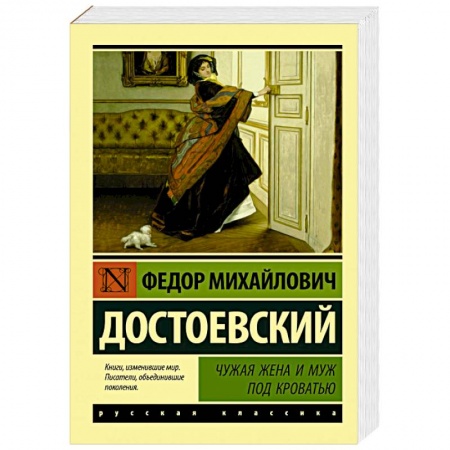Русская современная проза, книга Чужая жена и муж под кроватью купить по скидке