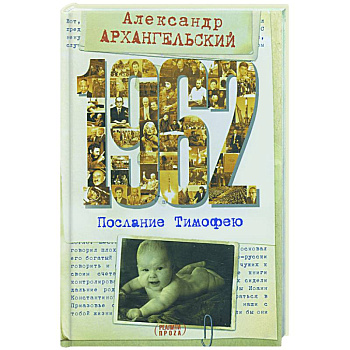 1962. Послание к Тимофею