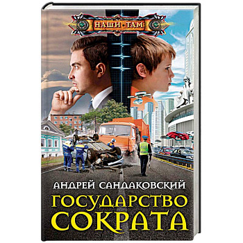 Государство Сократа