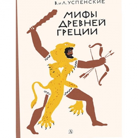 Эпос и фольклор, книга Мифы древней Греции купить по скидке