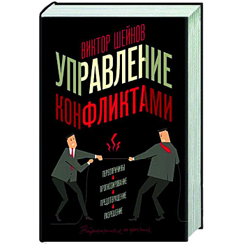 Управление конфликтами Управление конфликтами