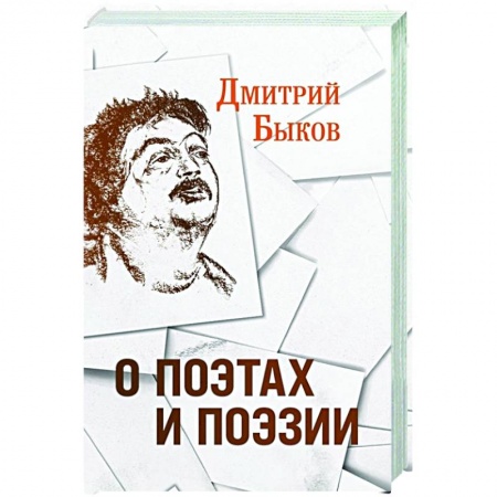 Литературоведение, книга О поэтах и поэзии купить по скидке