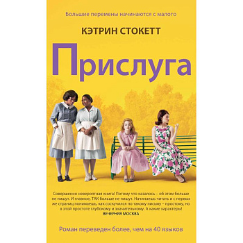 Прислуга