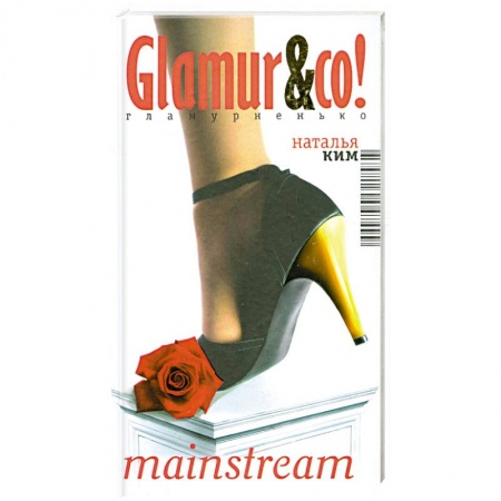 Книги, книга Mainstream купить по скидке