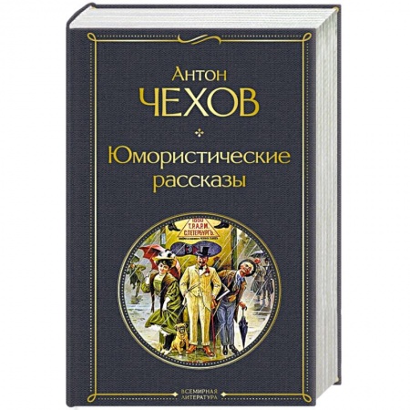Книги, книга Юмористические рассказы купить по скидке