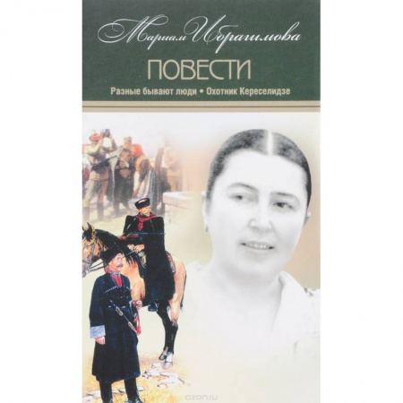 Русская современная проза, книга Собрание сочинений в 15-ти томах. Том 9. Разные бывают люди купить по скидке