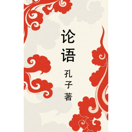 Домашнее чтение, книга Lun yu = Беседы и суждения купить по скидке