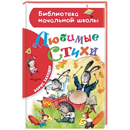 Русская поэзия, книга Любимые стихи купить по скидке