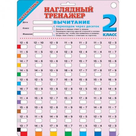 Математика. Алгебра. Геометрия, книга Математика. Вычитание с переходом через десяток. 2 класс купить по скидке