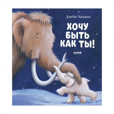 Повести и рассказы о животных, книга Книжки-картинки. Хочу быть как ты! купить по скидке