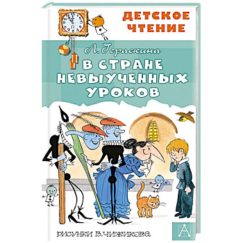 В стране невыученных уроков
