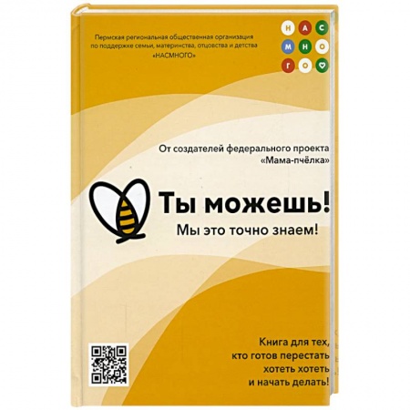 Психология, книга Ты можешь! купить по скидке