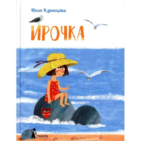 Повести и рассказы о детях, книга Ирочка купить по скидке