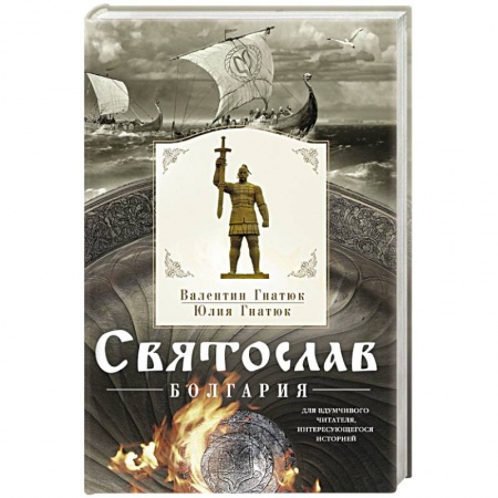 Книги, книга Святослав. Болгария купить по скидке
