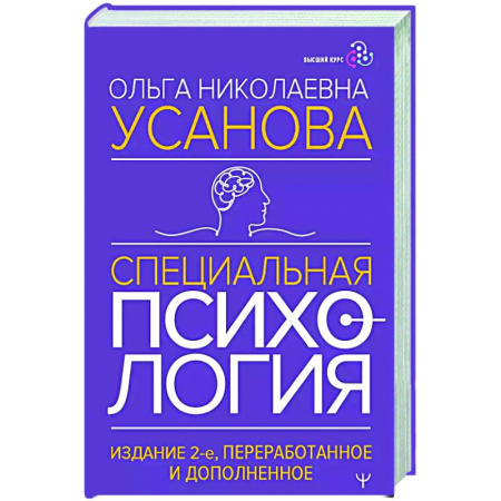 Детская психология, книга Специальная психология купить по скидке