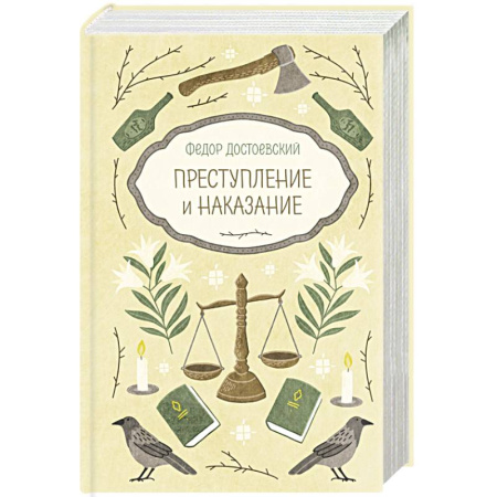 Русская классика, книга Преступление и наказание купить по скидке