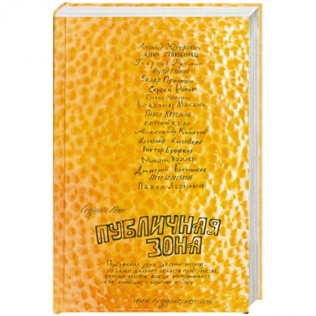 Книги, книга Публичная зона купить по скидке