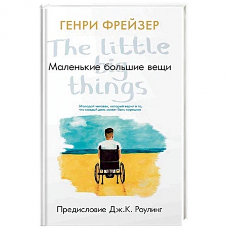 Зарубежная современная проза, книга Маленькие большие вещи купить по скидке