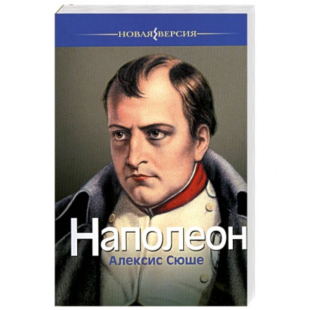 Книги, книга Наполеон купить по скидке