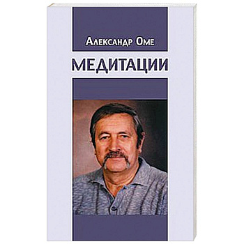 Медитации