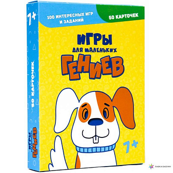 100 игр. Игры для маленьких гениев 100 игр. Игры для маленьких гениев