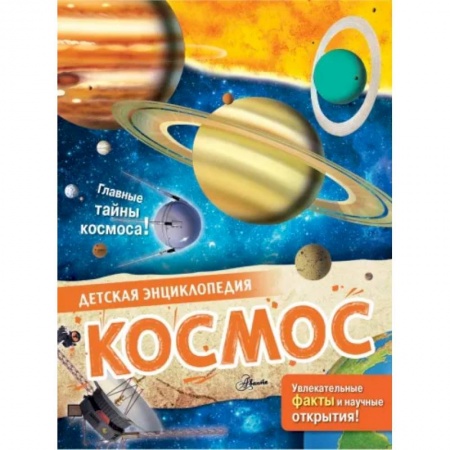 Человек. Земля. Вселенная, книга Космос купить по скидке