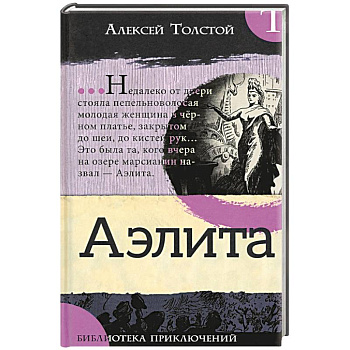 Аэлита