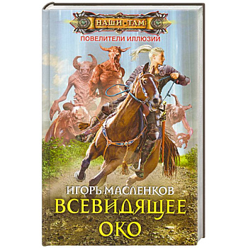 Всевидящее око