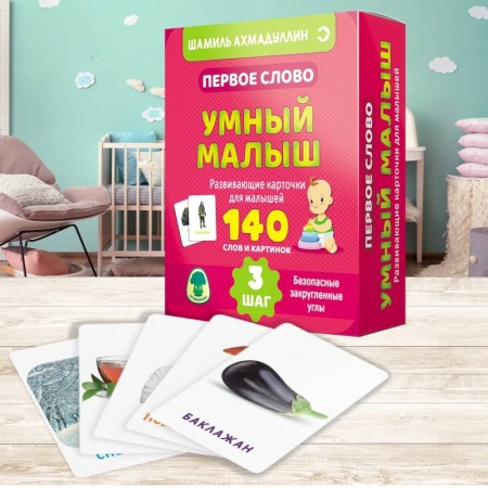 Развитие речи. Чтение, книга Первое слово. Умный малыш. Шаг 3 купить по скидке