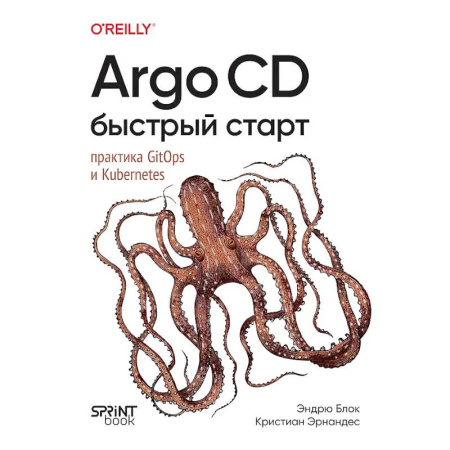 Прочие языки программирования, книга Argo CD. Быстрый старт купить по скидке