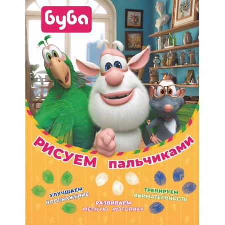 Рисование, книга Буба. Рисуем пальчиками купить по скидке