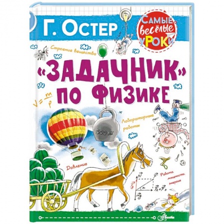 Физика. Астрономия, книга Задачник по физике купить по скидке