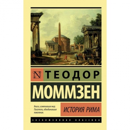 История городов, книга История Рима купить по скидке