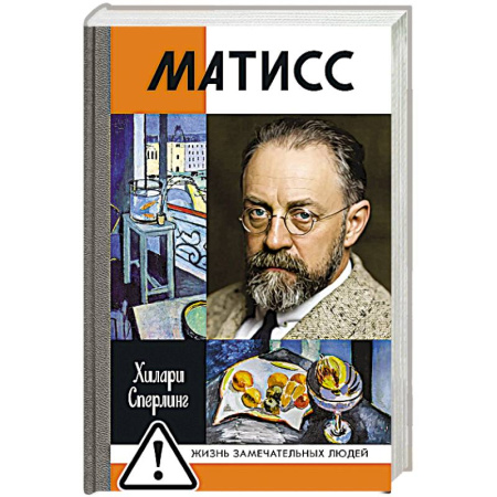 Другие биографии, мемуары, книга Матисс купить по скидке