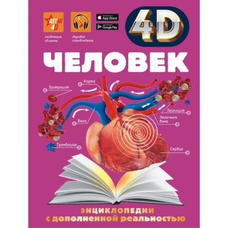 Человек. Земля. Вселенная, книга Человек купить по скидке