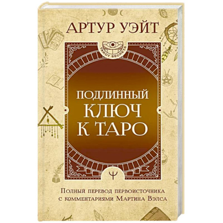 Гадание по картам Таро, книга Подлинный ключ к Таро купить по скидке