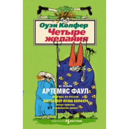 Книги, книга Четыре желания купить по скидке
