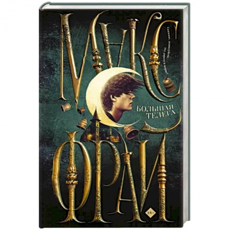 Заметки путешественника, книга Большая телега купить по скидке