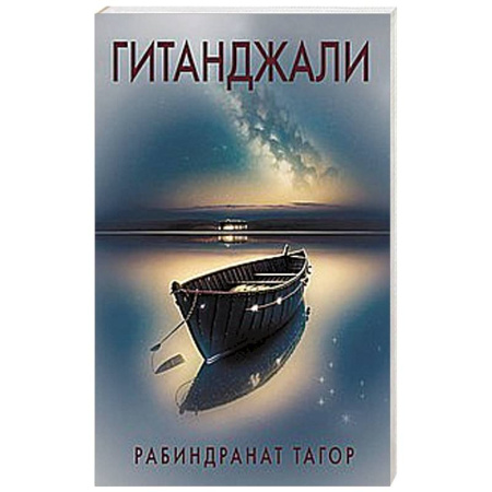 Прикладная философия, книга Гитанджали купить по скидке