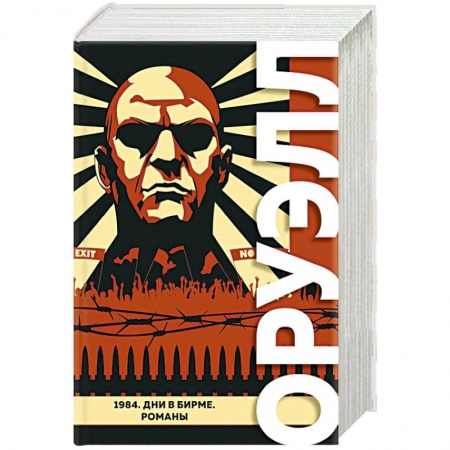 Зарубежная современная проза, книга 1984. Дни в Бирме. Романы купить по скидке