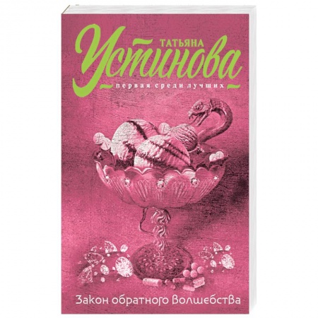 Книги, книга Закон обратного волшебства купить по скидке