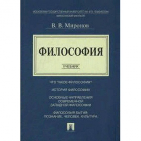 Филологические науки, книга Философия. Учебник купить по скидке