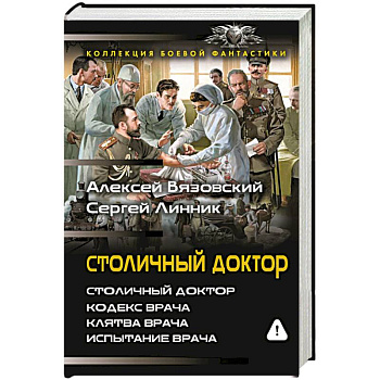 Столичный доктор