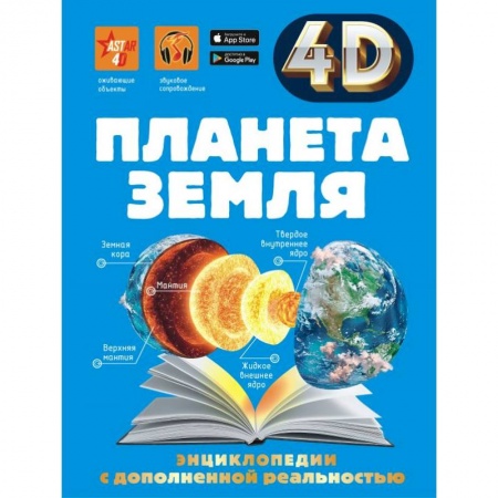Человек. Земля. Вселенная, книга Планета Земля купить по скидке