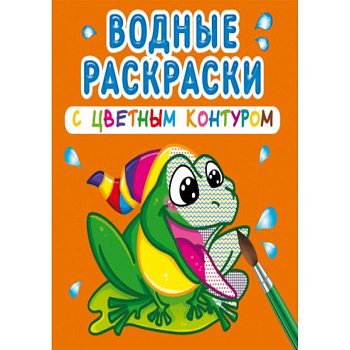 Водные раскраски с цветным контуром. В реке Водные раскраски с цветным контуром. В реке