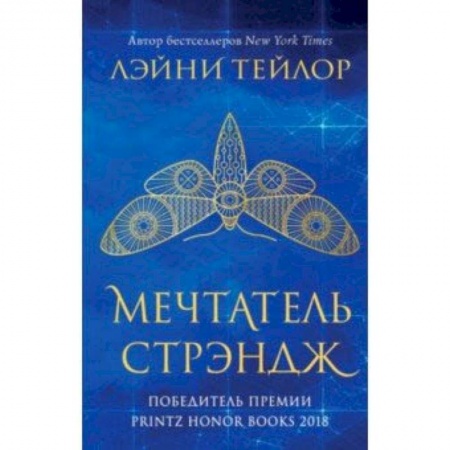 Зарубежное фэнтези, книга Мечтатель Стрэндж купить по скидке